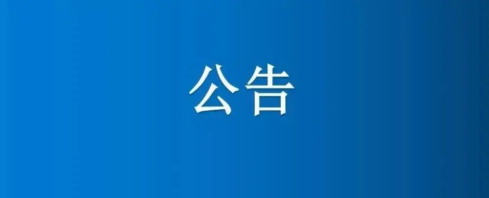 博農集團農業公司部分耕地公開出租公告